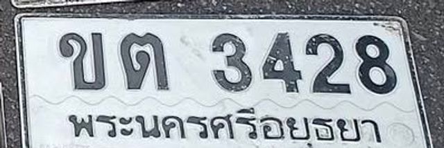 ขต 3428