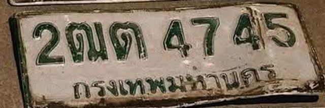 2ฌต 4745