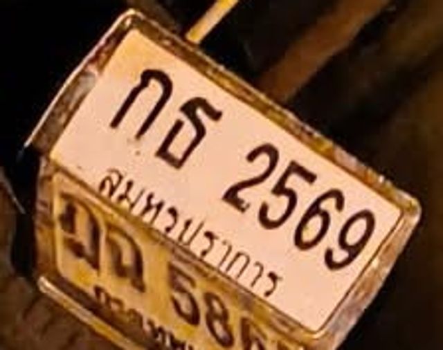 กธ 2569