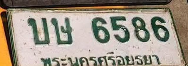 บษ 6586