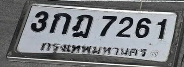 3กฎ 7261