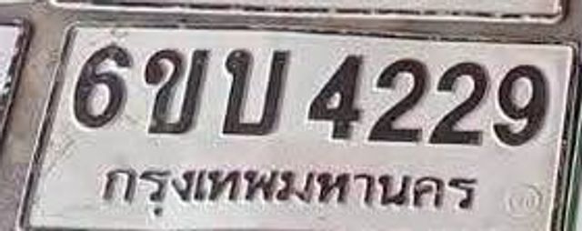 6ขบ 4229