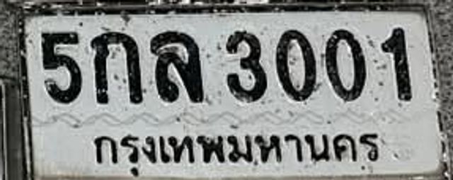 5กล 3001