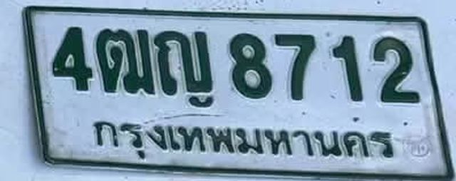 4ฒญ 8712