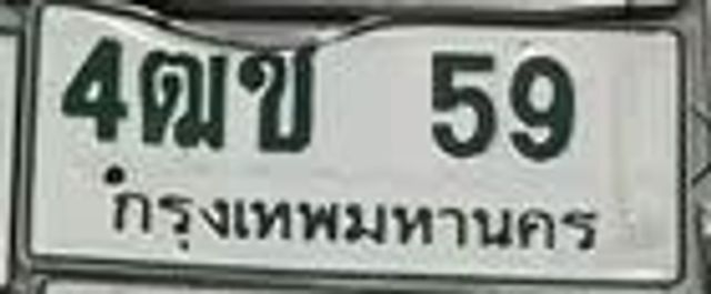 4ฒช 59