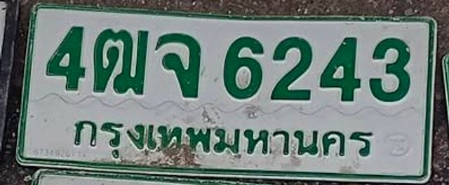 4ฒจ 6243