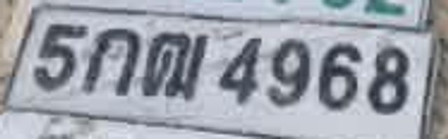 5กฒ 4968