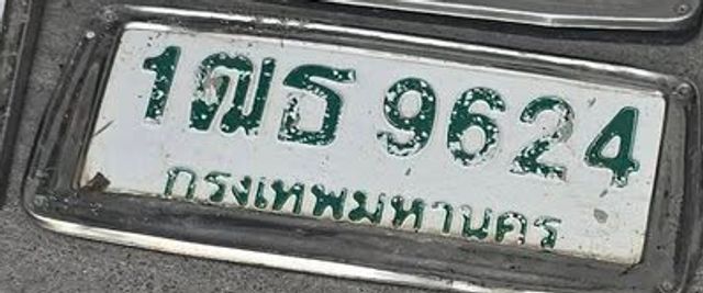 1ฌธ 9624