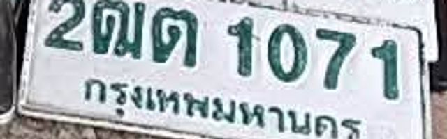 2ณต 1071