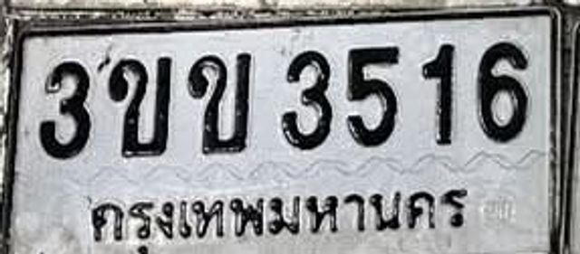 3ขข 3516