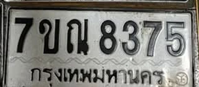 7ขณ 8375