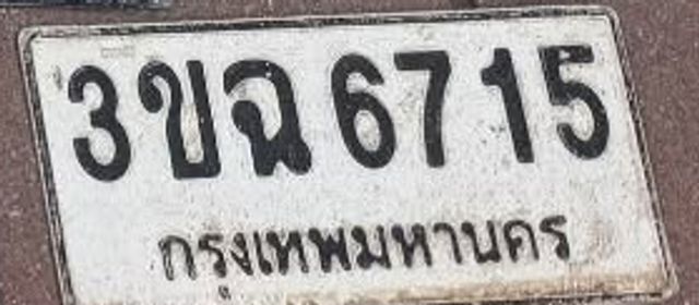 3ขฉ 6715