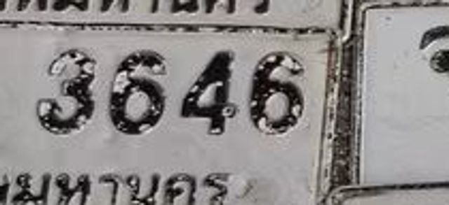 กข 3646