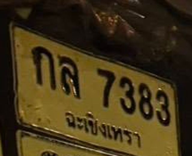 กล 7383