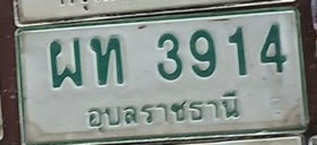 ผท 3914