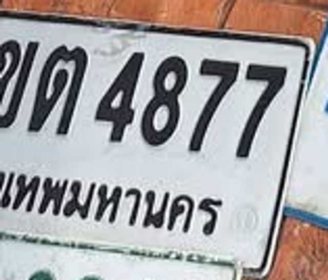 บต 4877