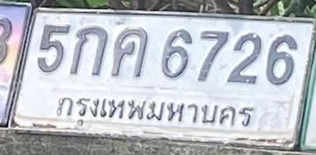 5กค 6726