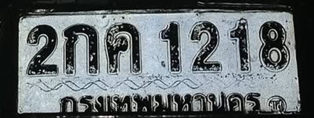 2กค 1218