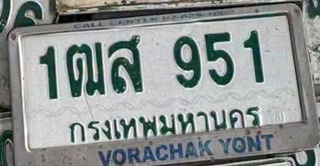 1ตส 951