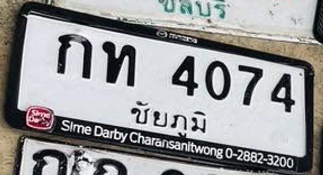 กท 4074