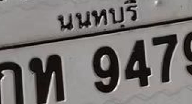 กท 9479