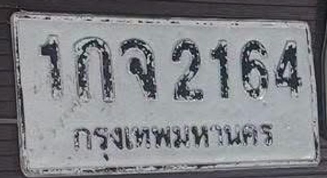 1กจ 2164