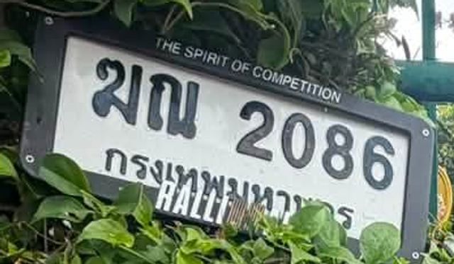 ฌณ 2086