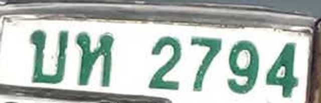 บห 2794