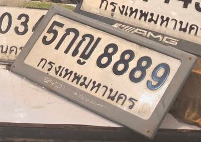 5กญ 8889