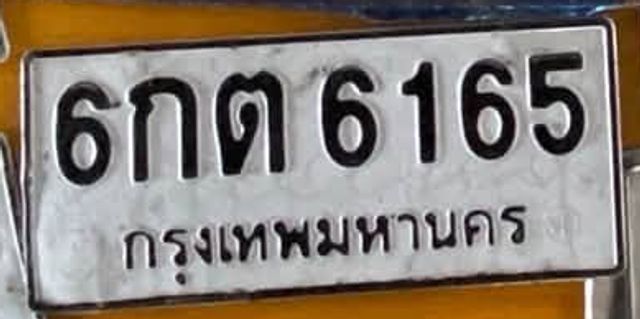 6กต 6165