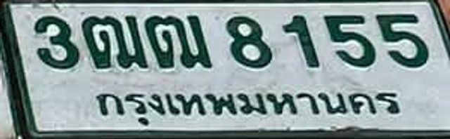 3ฒฌ 8155