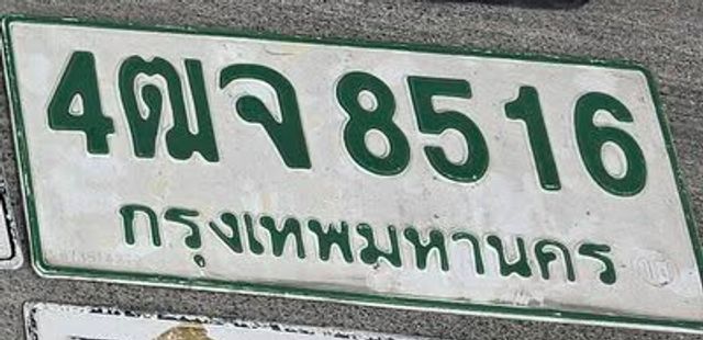 4ตจ 8516