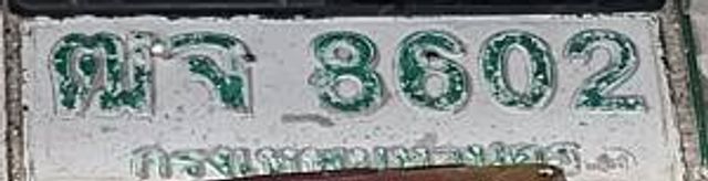 ฒจ 3602