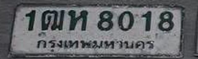 1ฒห 8018