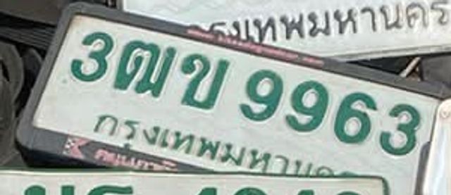 3ฒข 9963