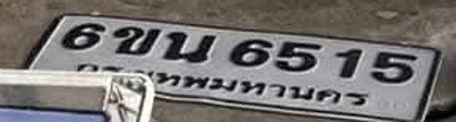 6ขน 6515