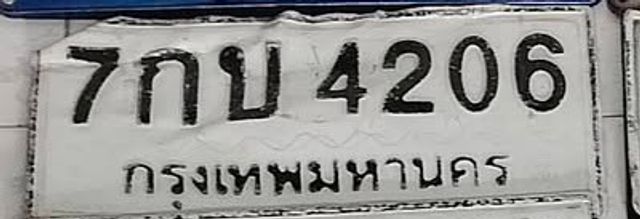 7กบ 4206