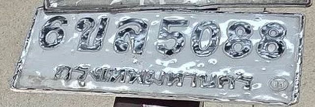 6ขล 5088