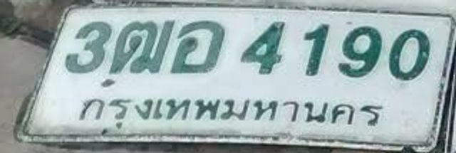 3ฒอ 4190