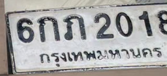 6กภ 2018
