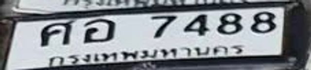 คอ 7488