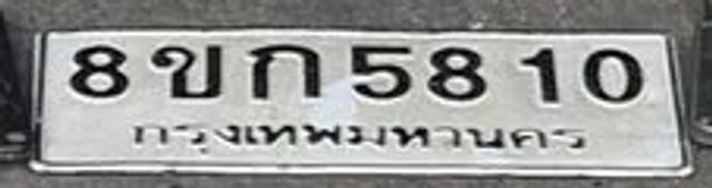 8ขก 5810