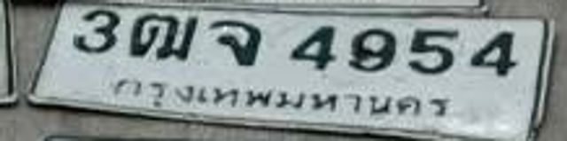 3ฌจ 4954