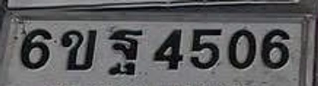 6ขฐ 4506