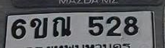 6ขณ 528