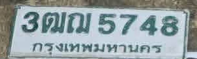 3ฌณ 5748
