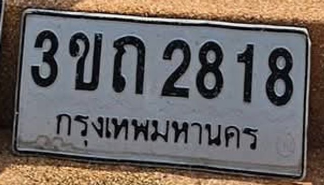 3ขก 2818