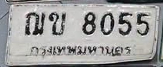 ณข 8055
