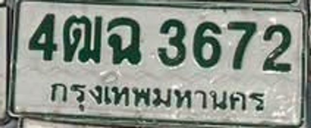 4ฒฉ 3672