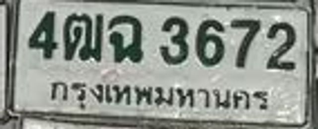 4ฌฉ 3672
